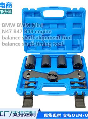 宝马N47B47B38B48B58发动机平衡轴对齐工具平衡轴正时工具组