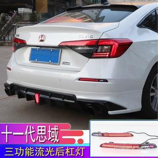 适用于十一代思域后杠灯后尾灯改装LED灯日行灯流光转向后雾灯