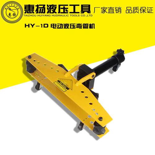 惠扬弯管机电动液压多功能不锈钢圆管镀锌HY-1D寸弯管器