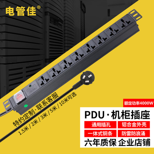 电管佳PDU机防专用电源排插08位1座A16A开关柜雷浪涌铝合金接线板