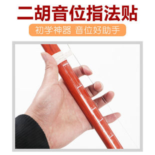 初学二胡音位指法贴音准 音阶对照表 辅助仪音准指法练习把位图棒