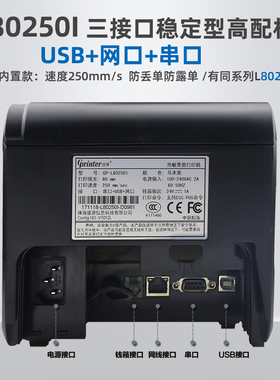 佳博GP-L80250I 餐饮厨房网口打印机三接口 热敏小票据打印机80mm