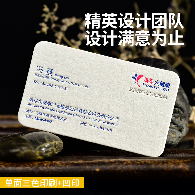 定做高档名片订制制作免费设计双面凹凸印刷个性创意棉纸商务名片