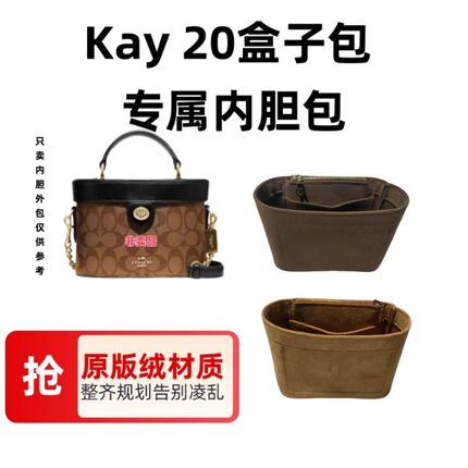 适用于cdach蔻驰Kay20盒子包保护内衬收纳整理内胆包中包撑包定型