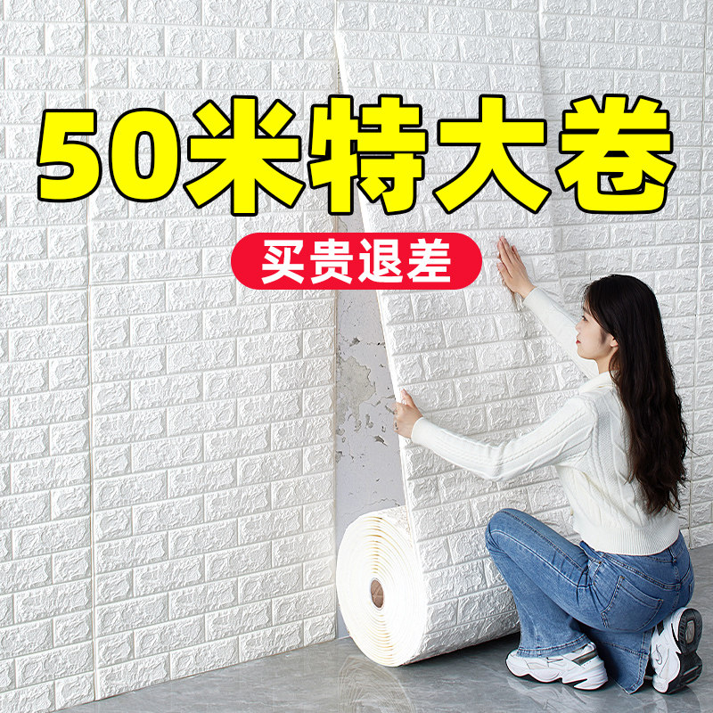 墙纸自粘家用墙贴防水防潮墙壁纸卧室墙纸泡沫砖背景墙面网红装饰,家装主材,自贴墙纸/自粘墙纸,淘宝优惠券,粉丝福利购,淘宝优惠卷