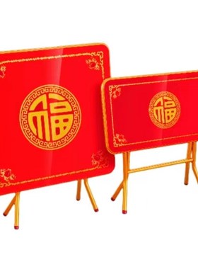 618潮汕过年节日拜神喜庆x红色折叠款不锈钢八仙桌十仙十二仙