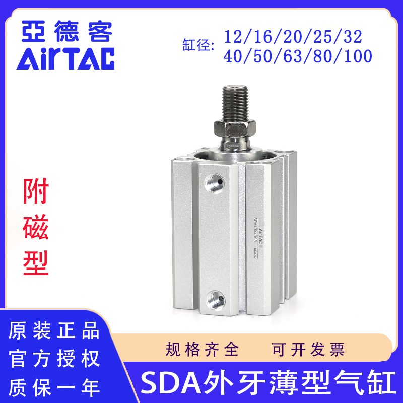 原装亚德客SDA12 16 20 25 32 40 50 63I 80X30X40X50X60SB气缸