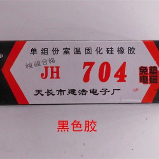704胶硫化硅橡胶 704硅胶黑色 电磁炉胶