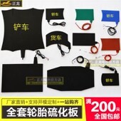 汽车货车轿车铲车轮胎修补硫化机补胎工具专用加热板火补机硫化板