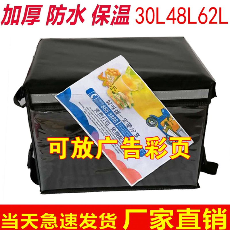 加厚18L30Lj48L62L外卖箱保温箱快餐包防水送餐箱大中小号配送箱