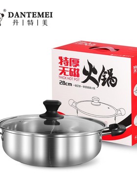 不锈钢鸳鸯锅家用加厚无磁火锅盆28MCM汤锅电磁炉礼品