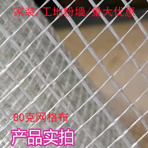 家装玻璃纤维耐碱网格布内外墙面装修防裂玻纤网工地抹墙网刮腻子