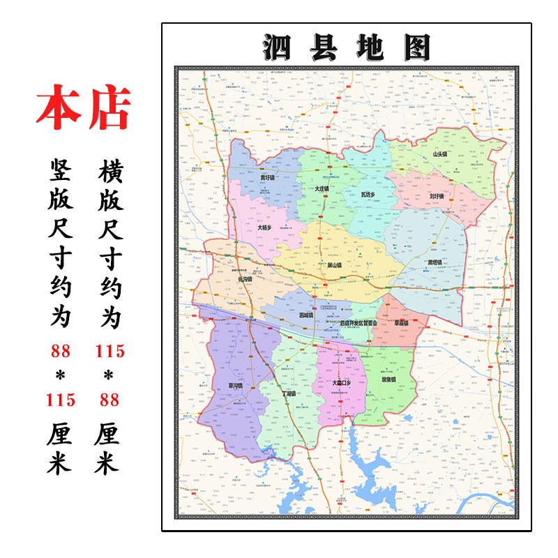 泗县地图1.15m宿州市折v叠版客厅装饰画沙发壁画办公室会议室贴画