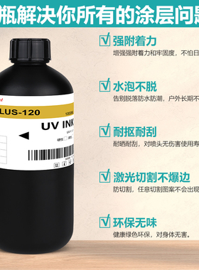 LUS-120 UV墨水适用Mimaki御牧LH100/175/210印表机兼容瓶代用墨