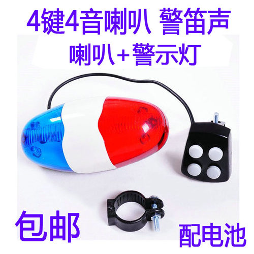 自行车电子喇叭登山车喇叭电子喇叭铃铛警示灯响亮儿童车电子喇叭