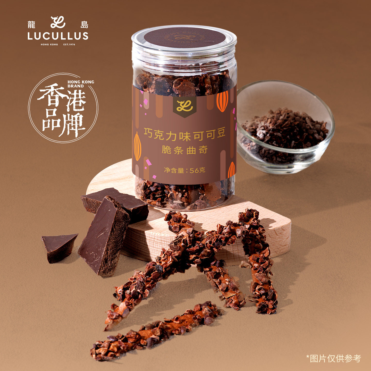 Lucullus龙岛旗舰店脆条曲奇香蒜碧根果仁朱古力可可豆零食下午茶