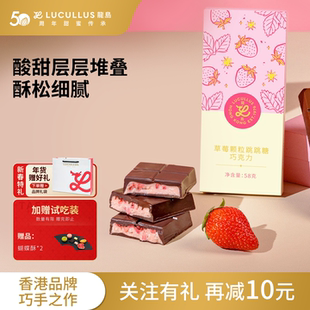 lucullus龙岛巧克力块砖夹心块零食草莓颗粒下午茶情人节送礼