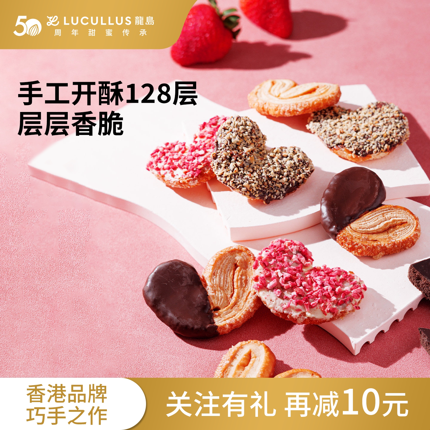 Lucullus龙岛千层酥曲奇蝴蝶酥礼盒装多口味心形糕点酥脆零食