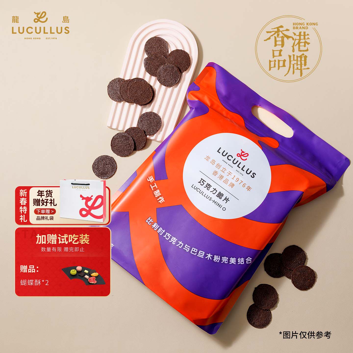 Lucullus龙岛Mini&ldquo;O&rdquo;巧克力薄脆薄片香酥脆片休闲零食茶点薯片