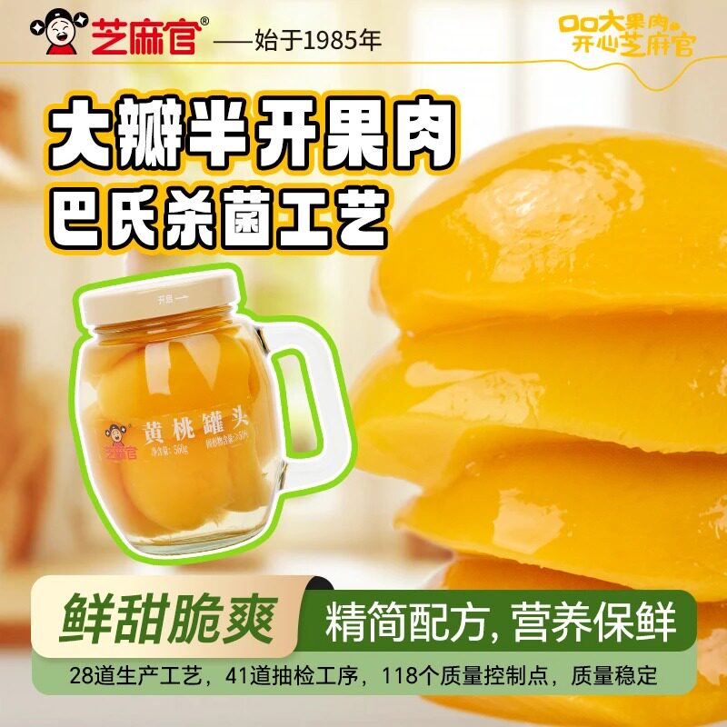芝麻官 | 560g水杯罐头黄桃罐头童年记忆糖水橘子山楂罐头3罐装