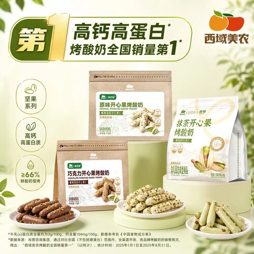 西域美农烤酸奶抹茶开心果高蛋白