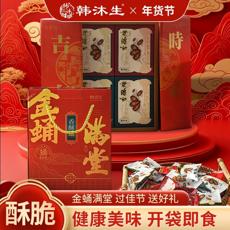 韩沐生香酥蛹东北年货美食柞蚕蛹网红零食下酒神器零食新年礼盒装