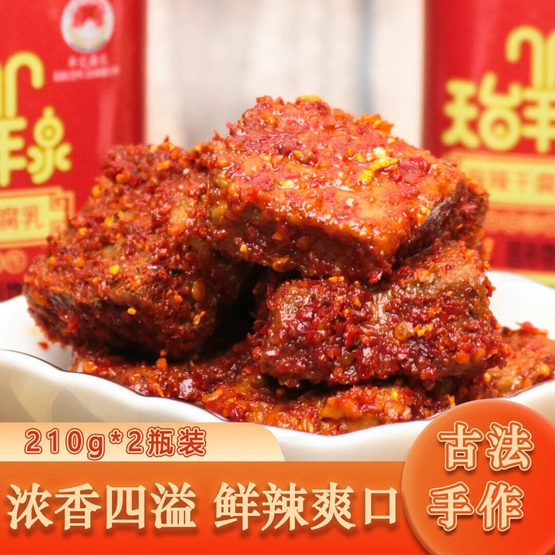 天台羊泉云南特产麻辣干腐乳鲜香美食牟定卤腐乳豆腐乳210g*2瓶