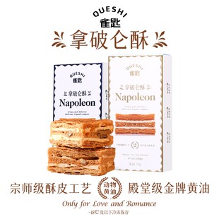 雀匙 拿破仑酥蛋糕法式甜品糕点下午茶网红零食点心早餐