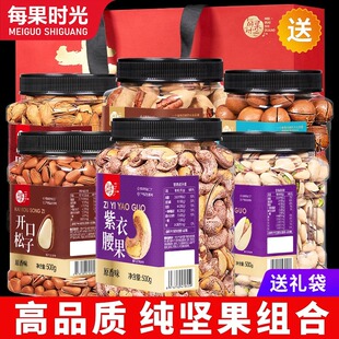 每果时光特大紫皮腰果组合罐装新货礼袋送礼坚果礼包组合批发