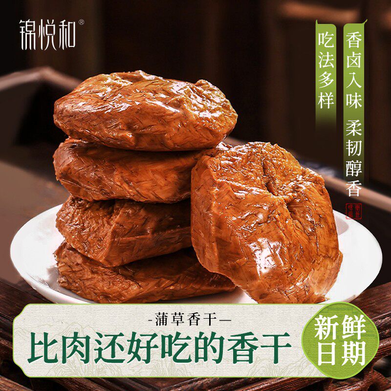 锦悦和蒲草香干豆腐干手工豆干炒菜凉拌黄山特产正宗蒲包干子