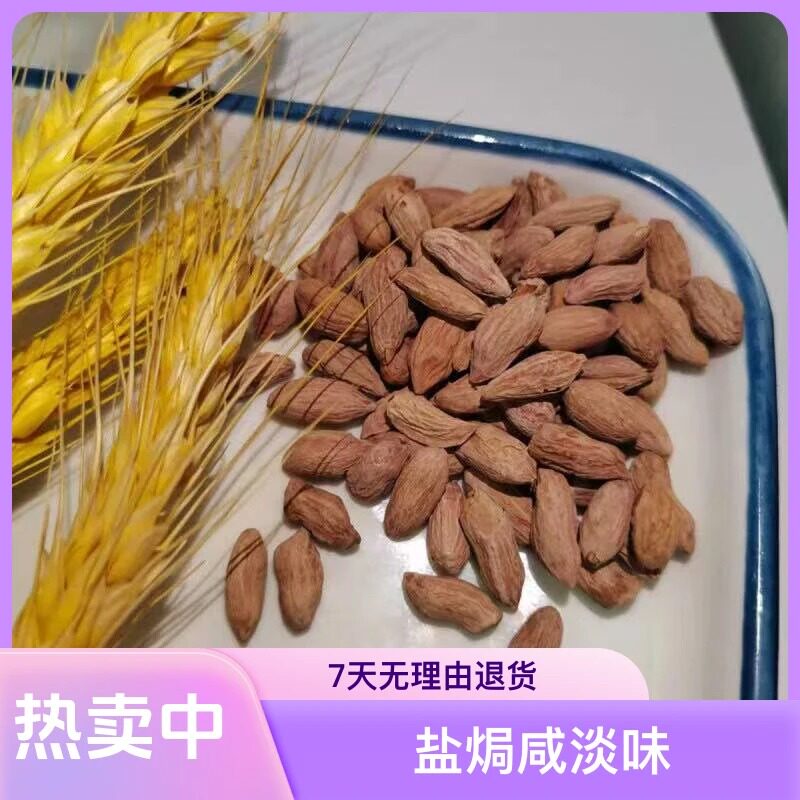 山东特色盐烤-自然香甜无油腻小瘪花生坚果花生米新货原味现炒