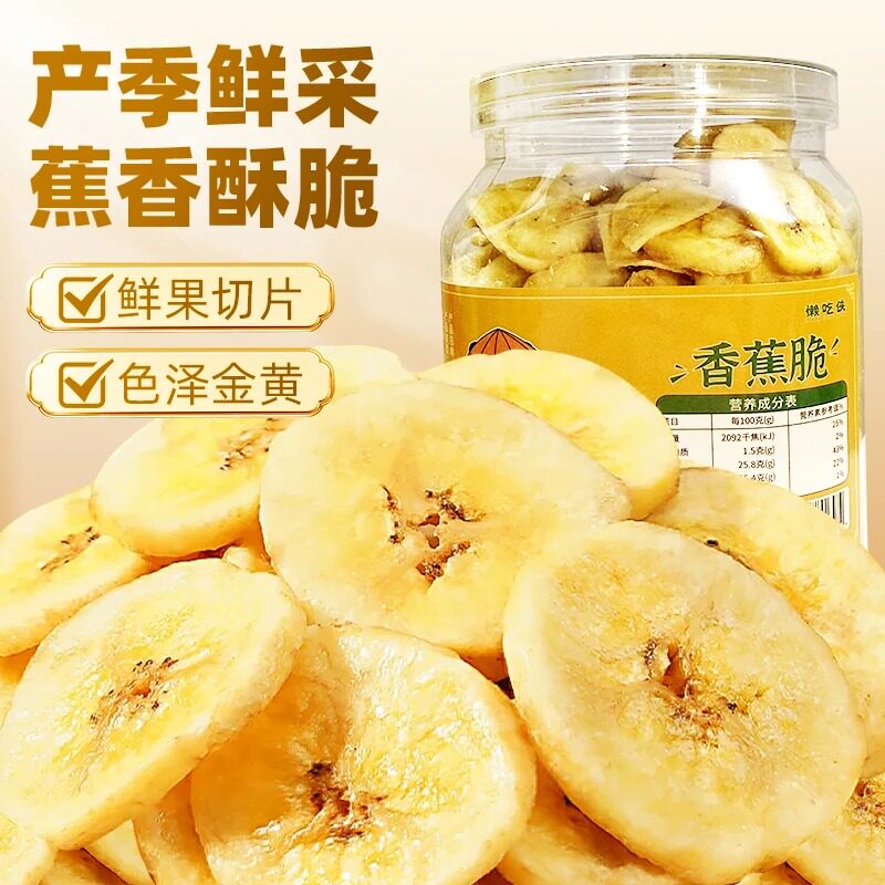 懒吃侠香蕉脆片椰味解馋酥脆清甜零食水果干办公室休闲即食罐装