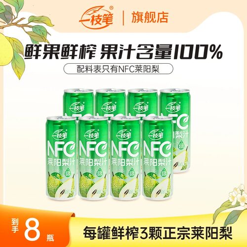 NFC莱阳梨汁100%纯果汁饮料
