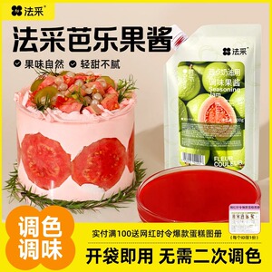 法采果香清新蛋糕甜品果酱