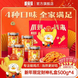 脱骨侠酸辣无骨鸡爪500g*4罐年货礼盒去骨凤爪解馋鸡肉零食