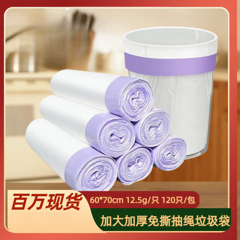 黑色加厚抽绳垃圾袋60x70