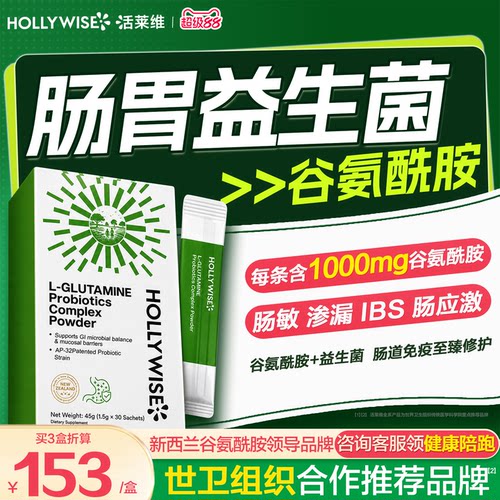 活莱维谷氨酰胺益生菌调理肠胃
