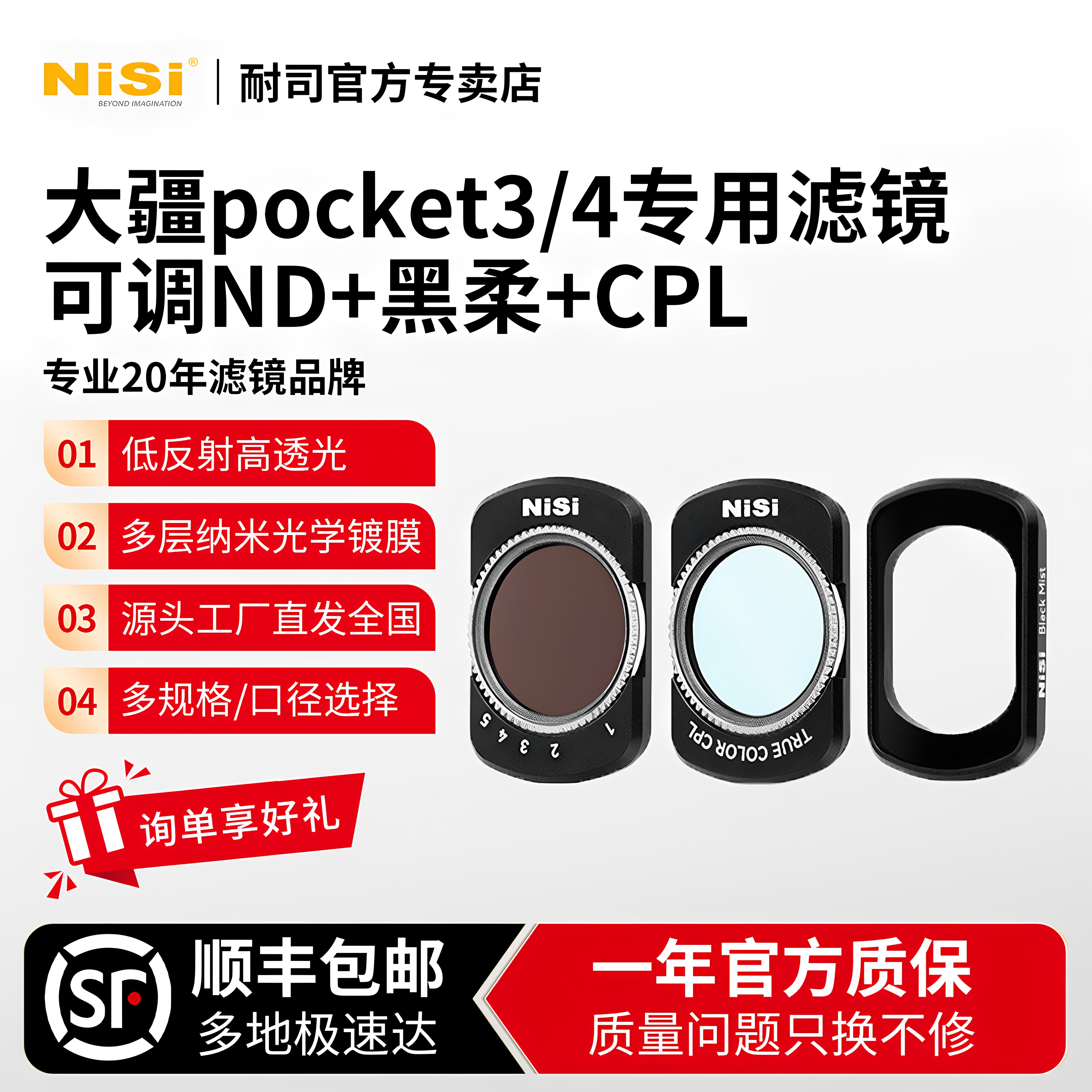 耐司大疆Pocket3/4/pro滤镜套装图片