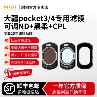 耐司大疆Pocket3/4/pro滤镜套装
