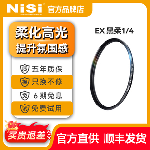 朦胧镜镜头滤镜套装 柔焦镜 保护镜适用佳能索尼尼康富士微单反相机保护镜 EX黑柔镜 NiSi耐司