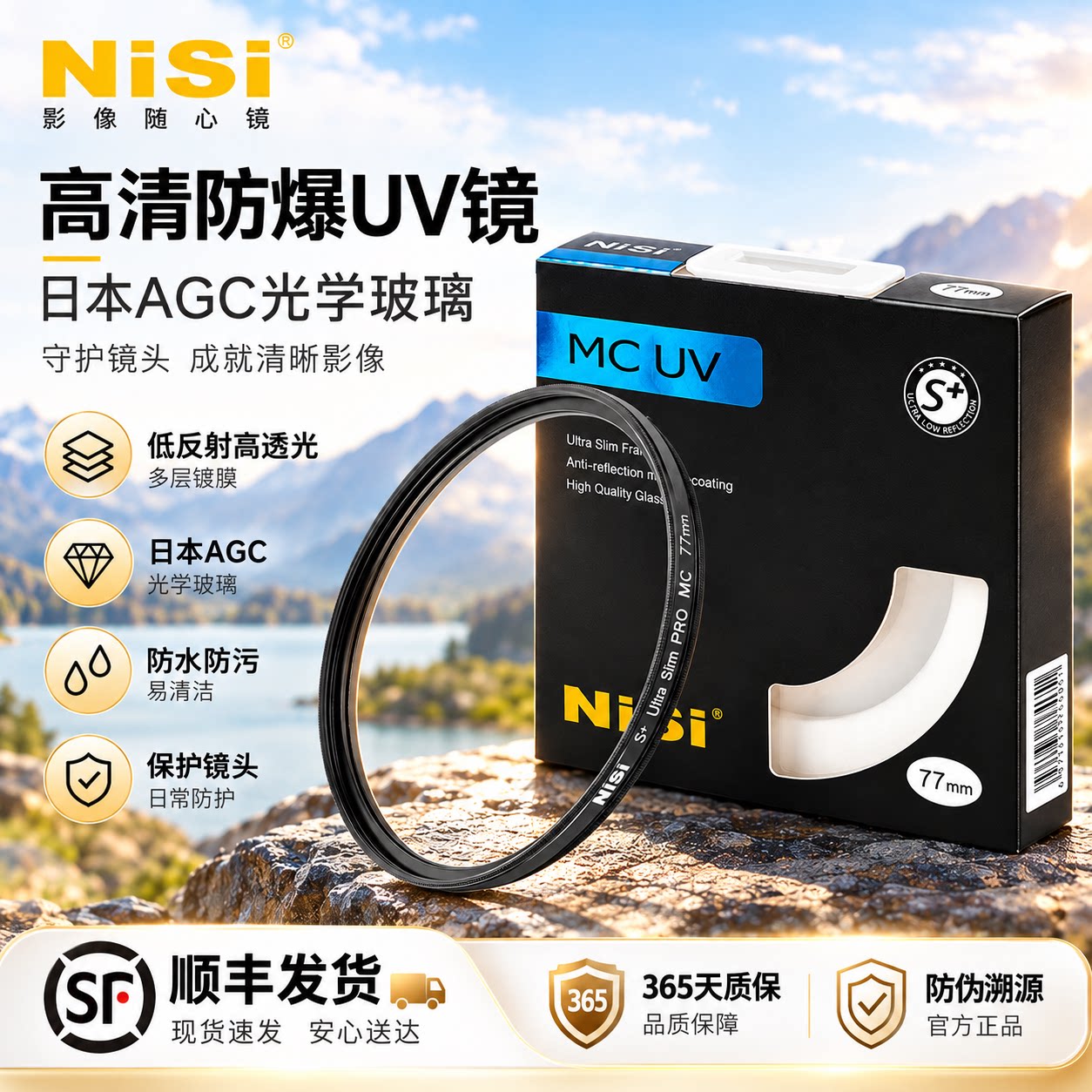 NiSi耐司uv镜 mc uv滤镜 67mm77mm82/72/62/58/49/40.5mm多层镀膜保护镜套装适用佳能索尼尼康富士微单反相机