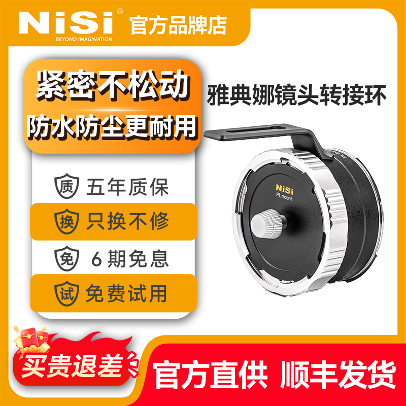 NISI耐司雅典娜电影镜头转接环 PL-DX PL-E PL-RF PL-L 转接环,3C数码配件,转接环,淘宝优惠券,粉丝福利购,淘宝优惠卷