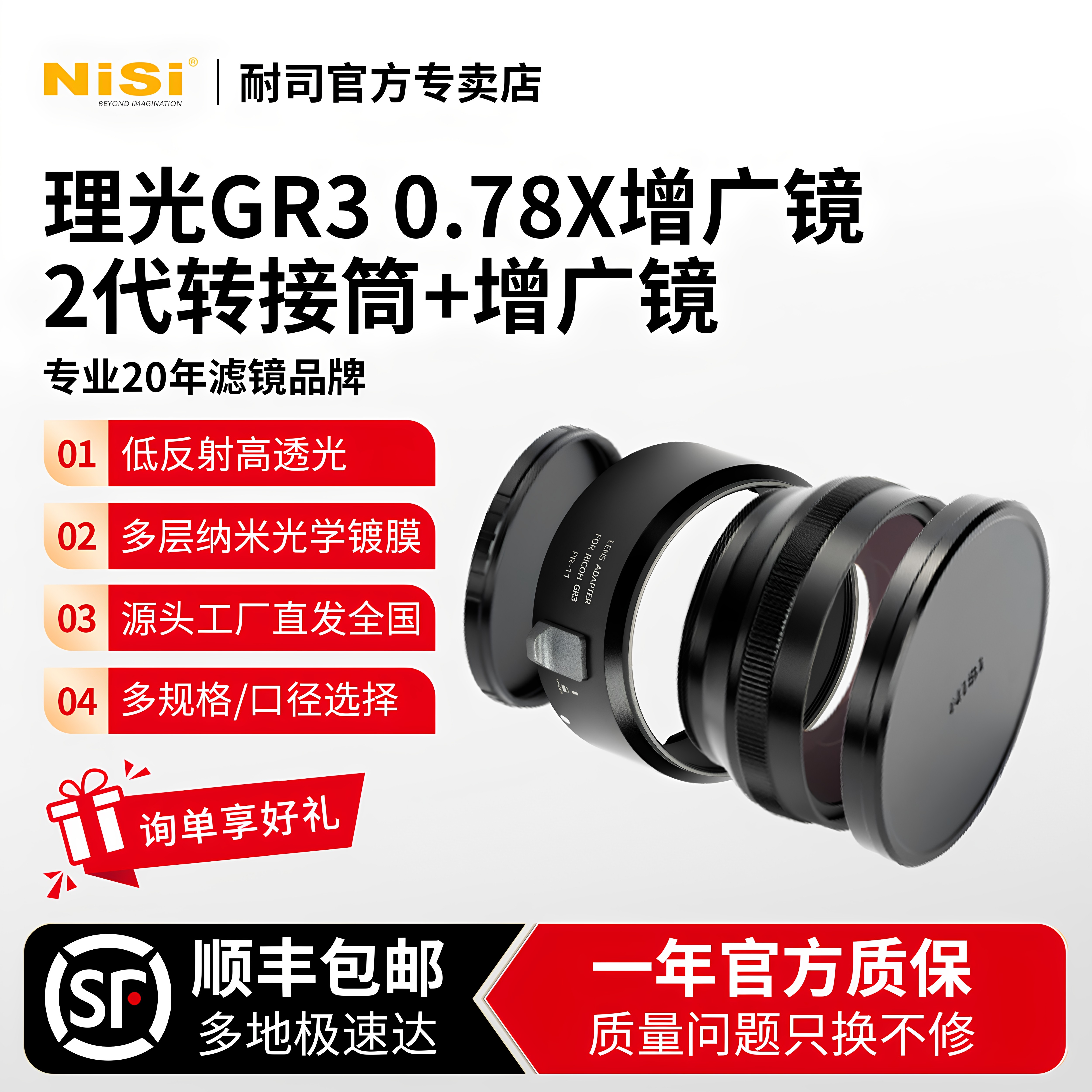 NiSi耐司gr3转接筒下单享好礼图片