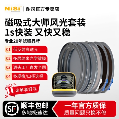 NiSi耐司JetMagPro魔术快装磁吸滤镜67mm82mm95mm大师风光套装全能电影套装摄影风光拍摄偏振镜柔焦镜减光镜
