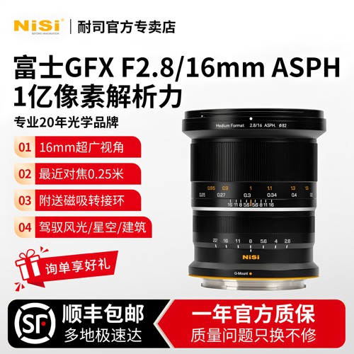 NiSi耐司中画幅相机镜头16mm/F2.8富士GFX 哈苏XCD 超广角1亿像素95mm磁吸滤镜魔术块状nd64减光镜cpl偏振镜