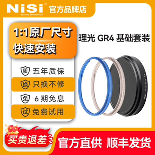 转接环 49mm转接筒 NiSi GR4 耐司 CPL 装 理光 49mm滤镜uv镜微单相机配件 可安装 饰环 滤镜套装 保护镜