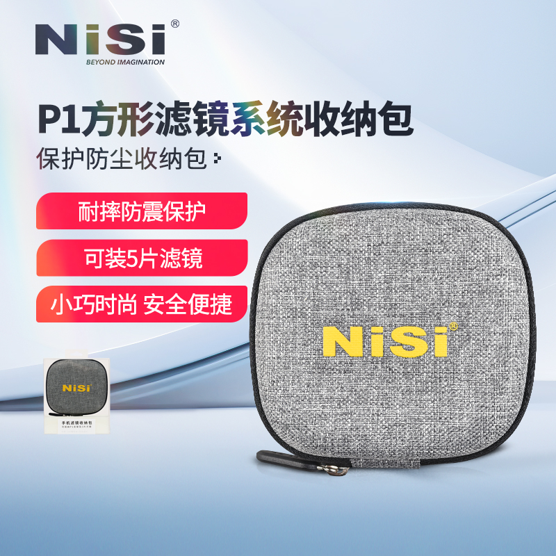 耐司NiSi 滤镜包 手机P1方形滤镜系统收纳包 GND渐变镜CPL偏振镜ND减光镜 耐摔防震保护防尘收纳包