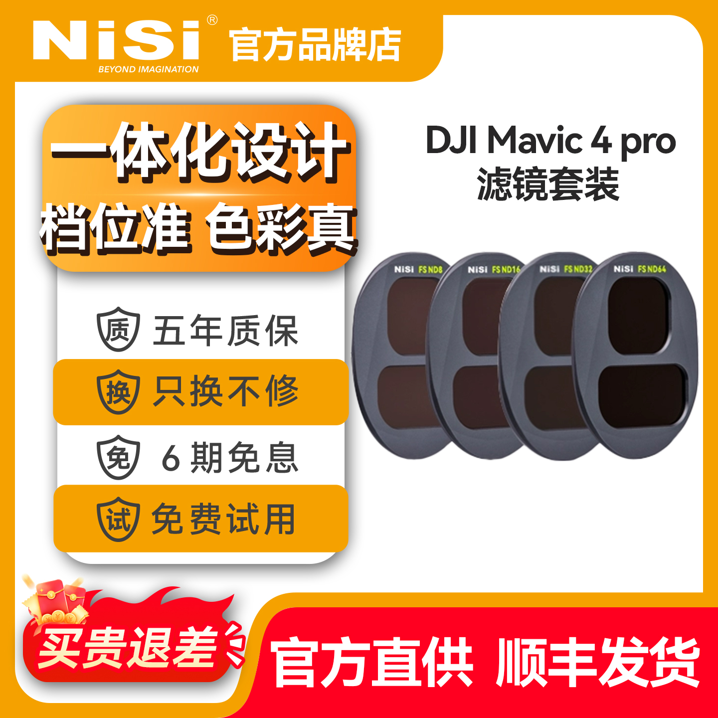 NiSi耐司 DJI大疆 Mavic4 PRO 滤镜套装 航拍CPL偏振镜 ND8/16/32/64减光镜 黑柔镜风光摄影无人机滤镜配件