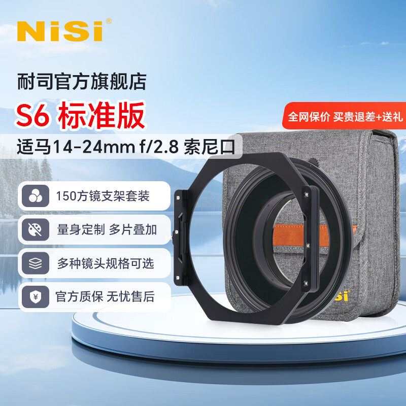 NiSi 耐司150mm S6滤镜支架套装 超广角方镜支架系统适用于尼克尔14-24mm S6标准版