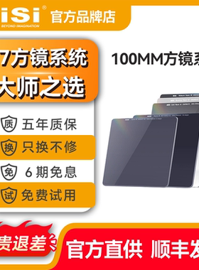 NiSi耐司滤镜 100mm 方形插片滤镜套装 V7 方形滤镜支架GND渐变镜 ND镜减光镜 中灰密度镜单反相机风光摄影